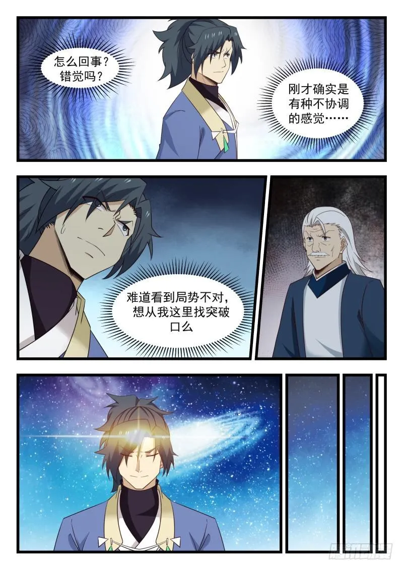 武炼巅峰免费听书完结漫画,511 春风细雨3图