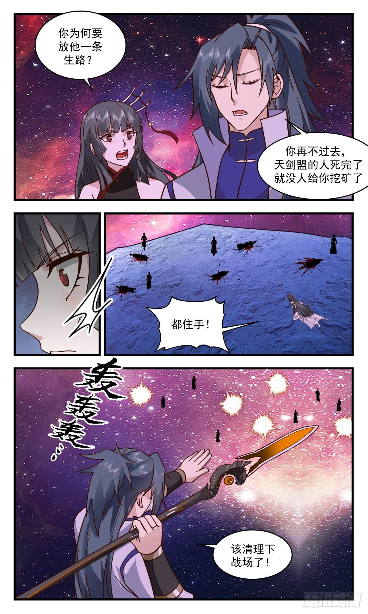 武炼巅峰漫画,2880 无尽鏖战篇-新生大域4图