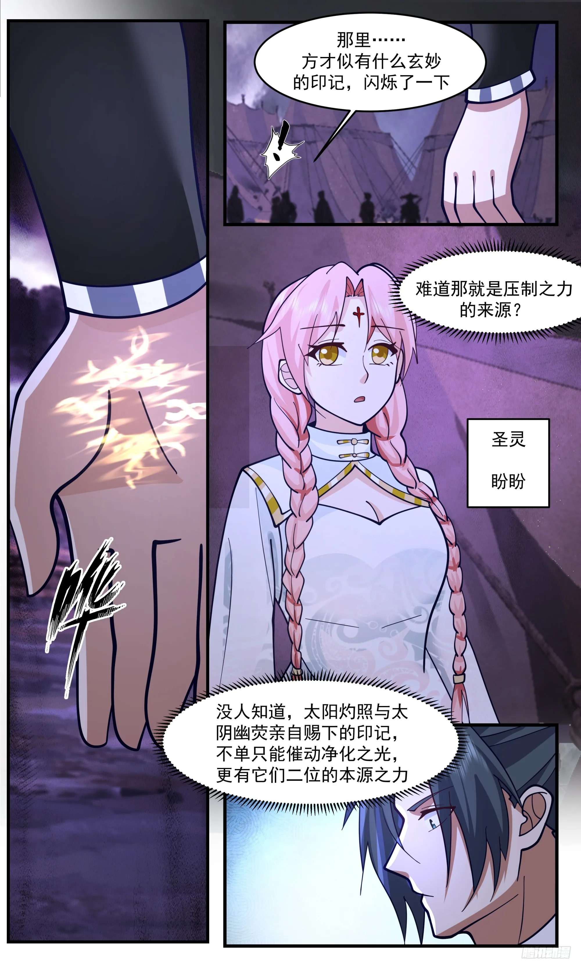 武炼巅峰动漫在线观看漫画,3360 人族远征篇-贻误战机者，斩！1图