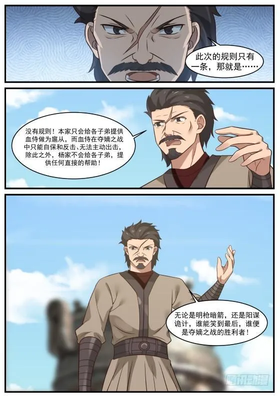 武炼巅峰动漫在线观看全集免费星辰影院漫画,361 夺嫡之战打响3图