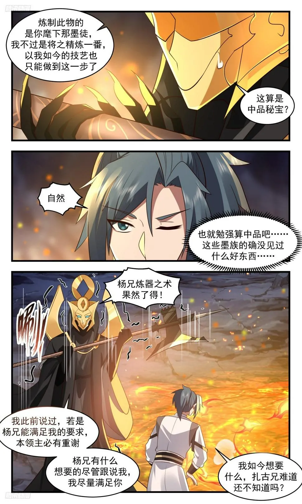 武炼巅峰动漫在线观看漫画,3126 墨之战场篇-千锤百炼3图