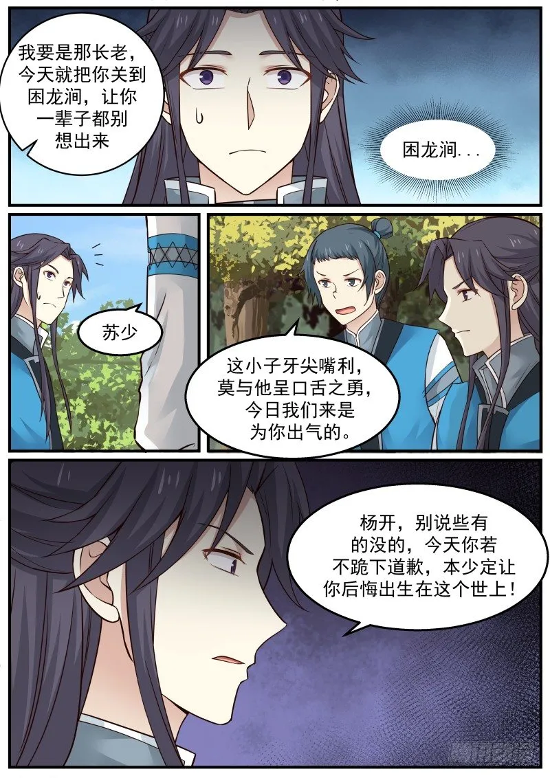 武炼巅峰漫画,23 烧房子4图