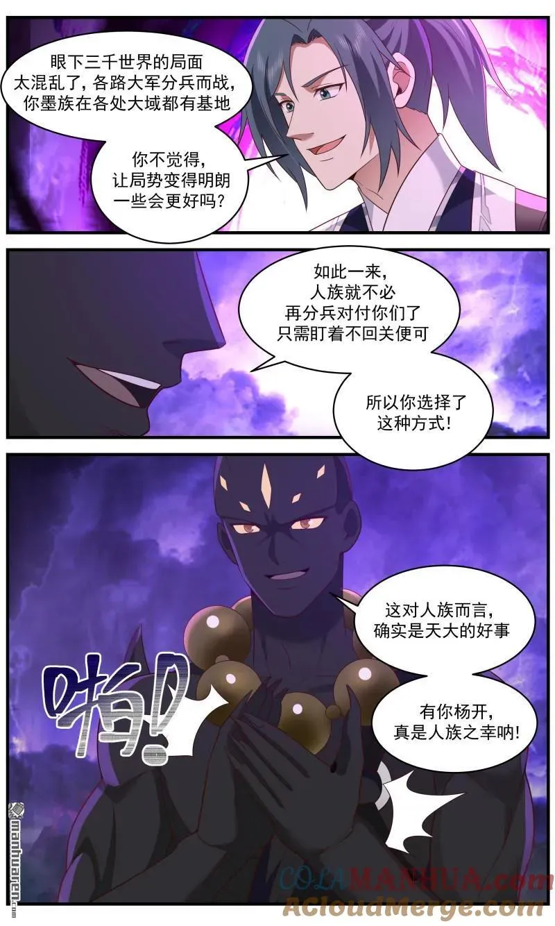 武炼巅峰动漫在线观看全集免费星辰影院漫画,大决战篇-和蔼可亲杨开3图