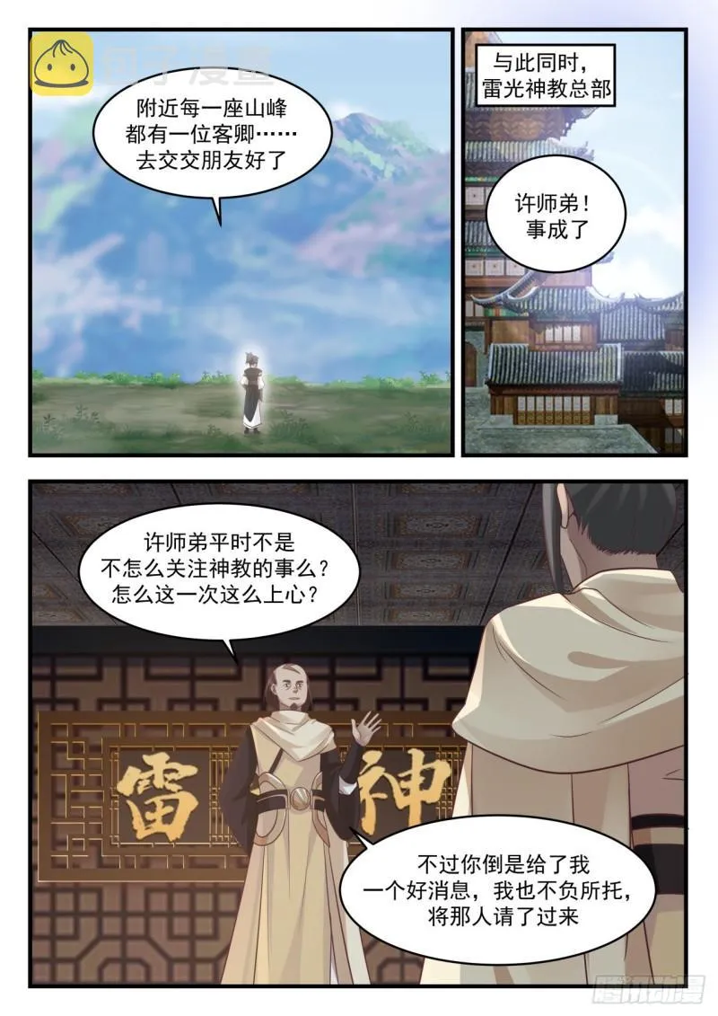 武炼巅峰动漫在线观看全集免费星辰影院漫画,646 雷光神教2图