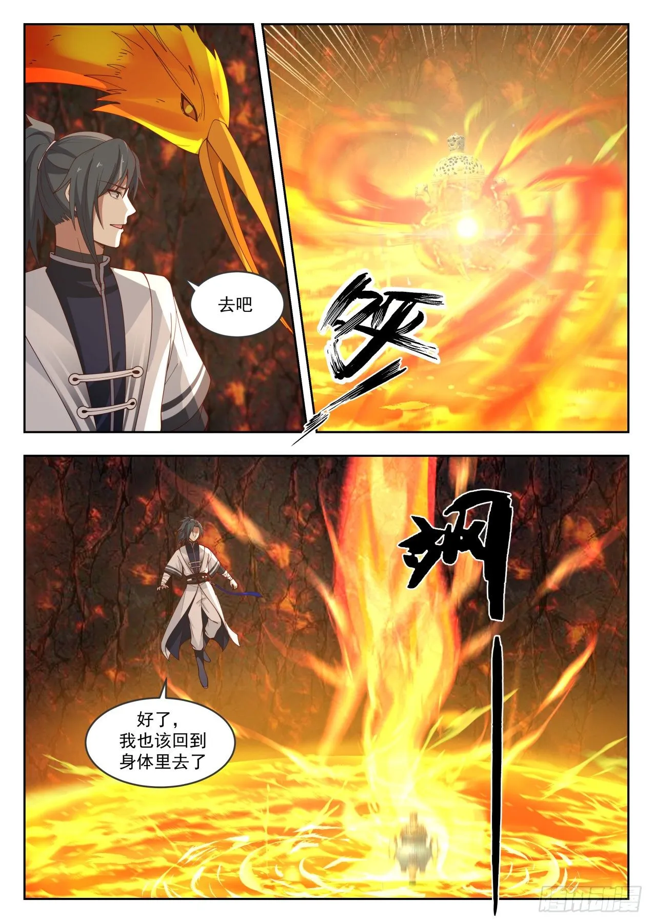 武炼巅峰免费听书完结漫画,1418 火鸟化形4图