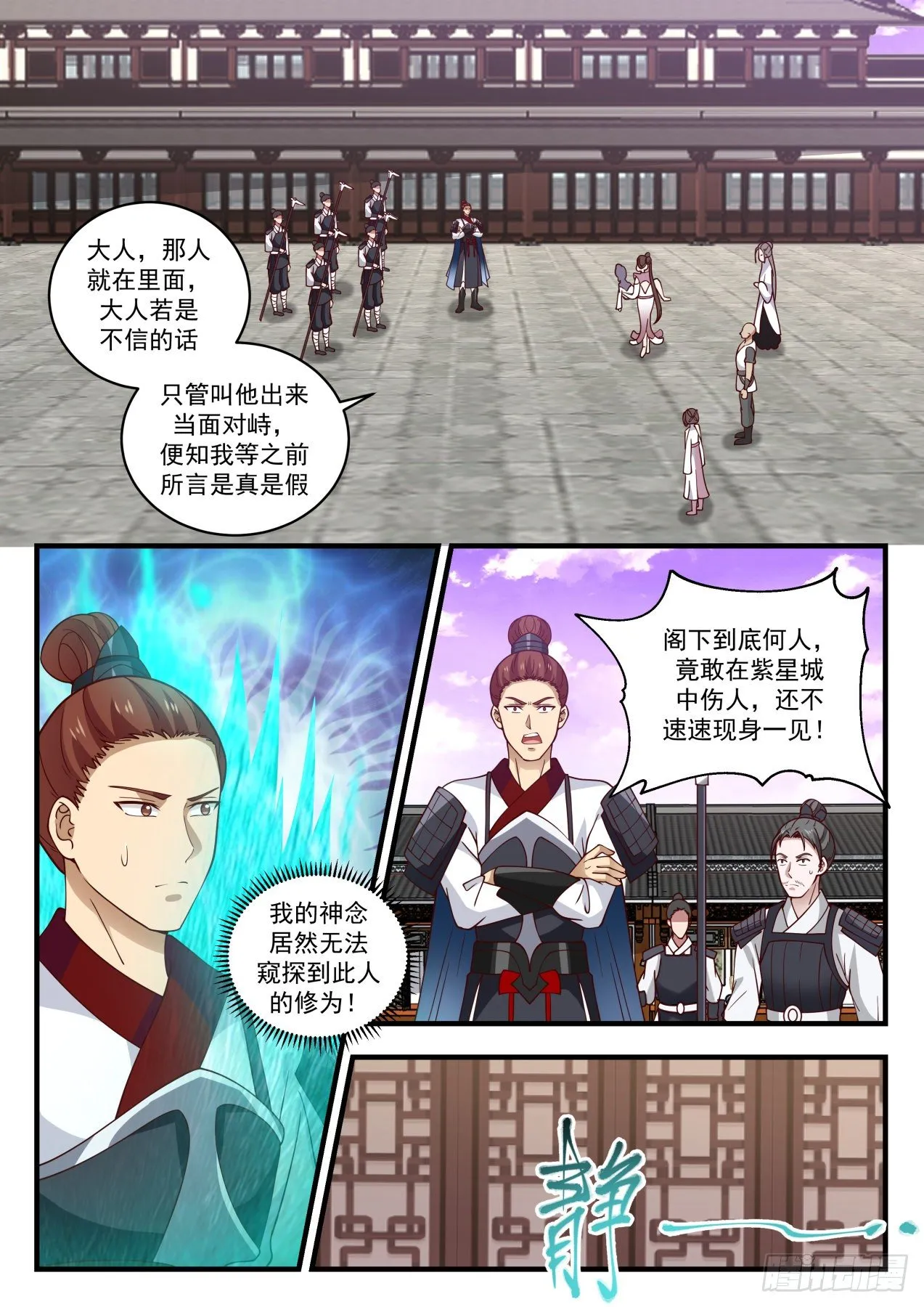 武炼巅峰漫画,1508 见机行事4图