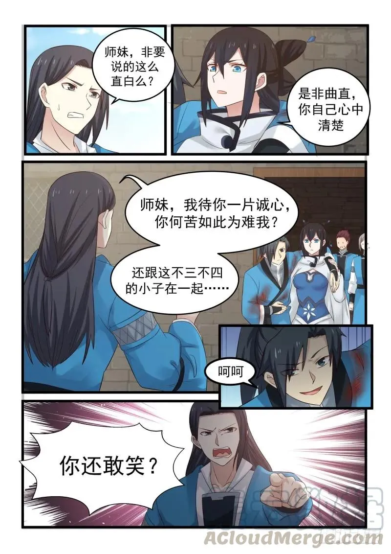 武炼巅峰漫画,58 师姐待我一片诚心3图