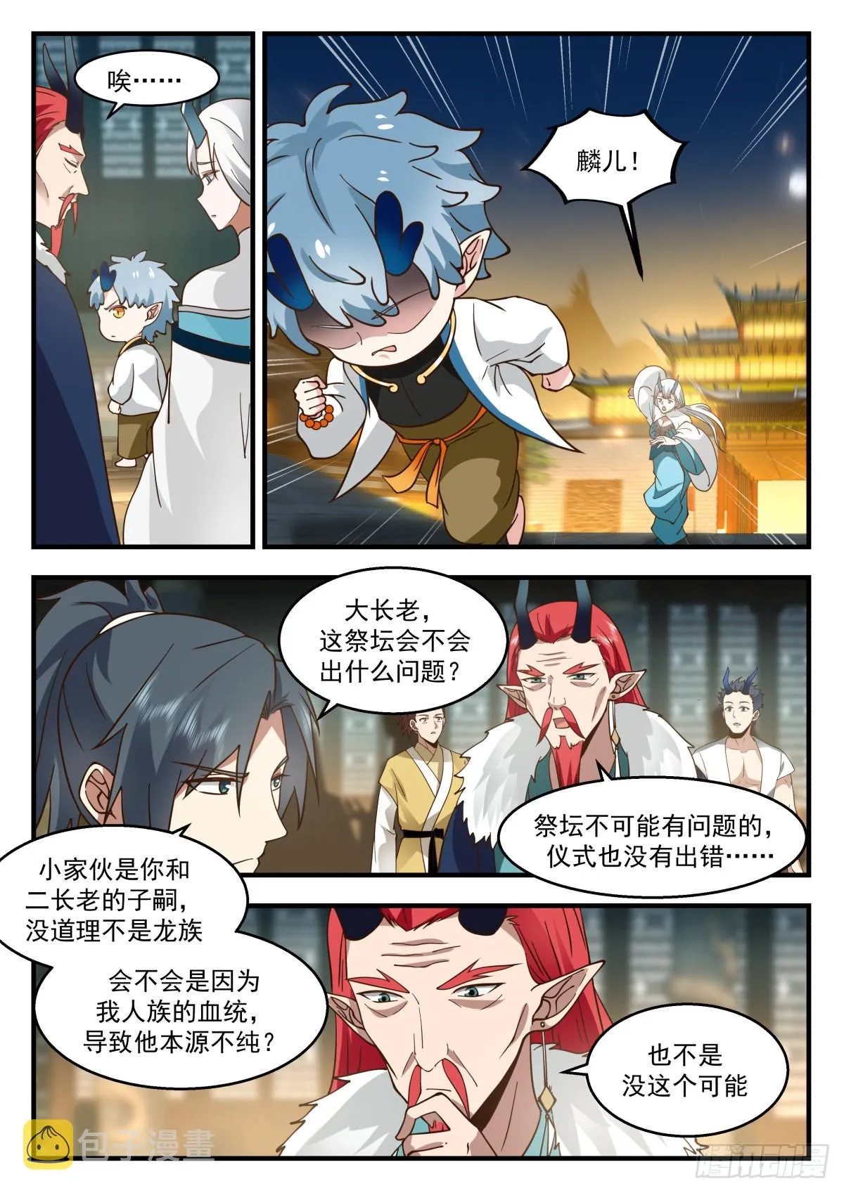 武炼巅峰漫画漫画,2313 东域篇---前往龙殿4图