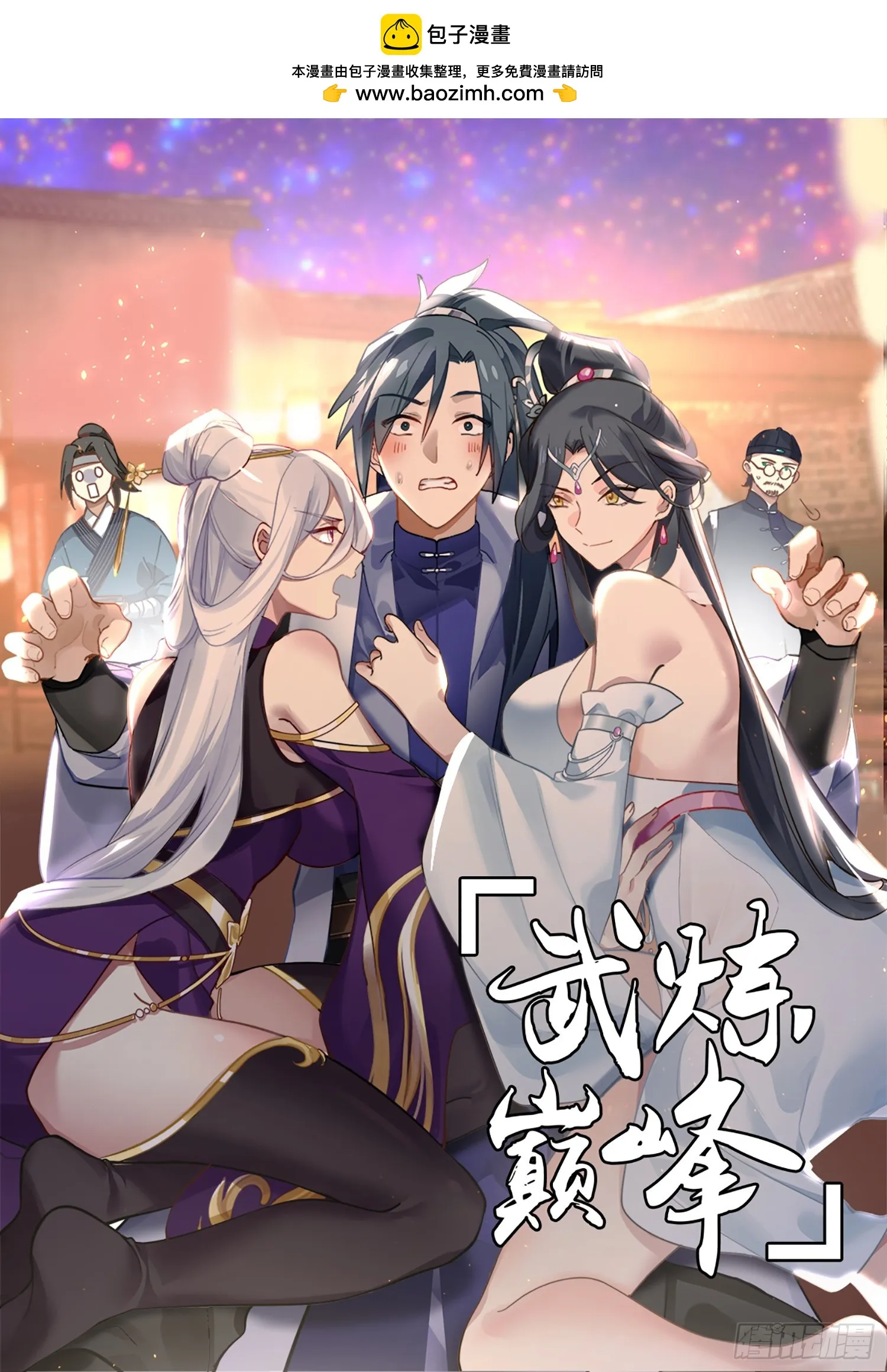 武炼巅峰免费听书完结漫画,2983 轮回界篇-一张白纸1图