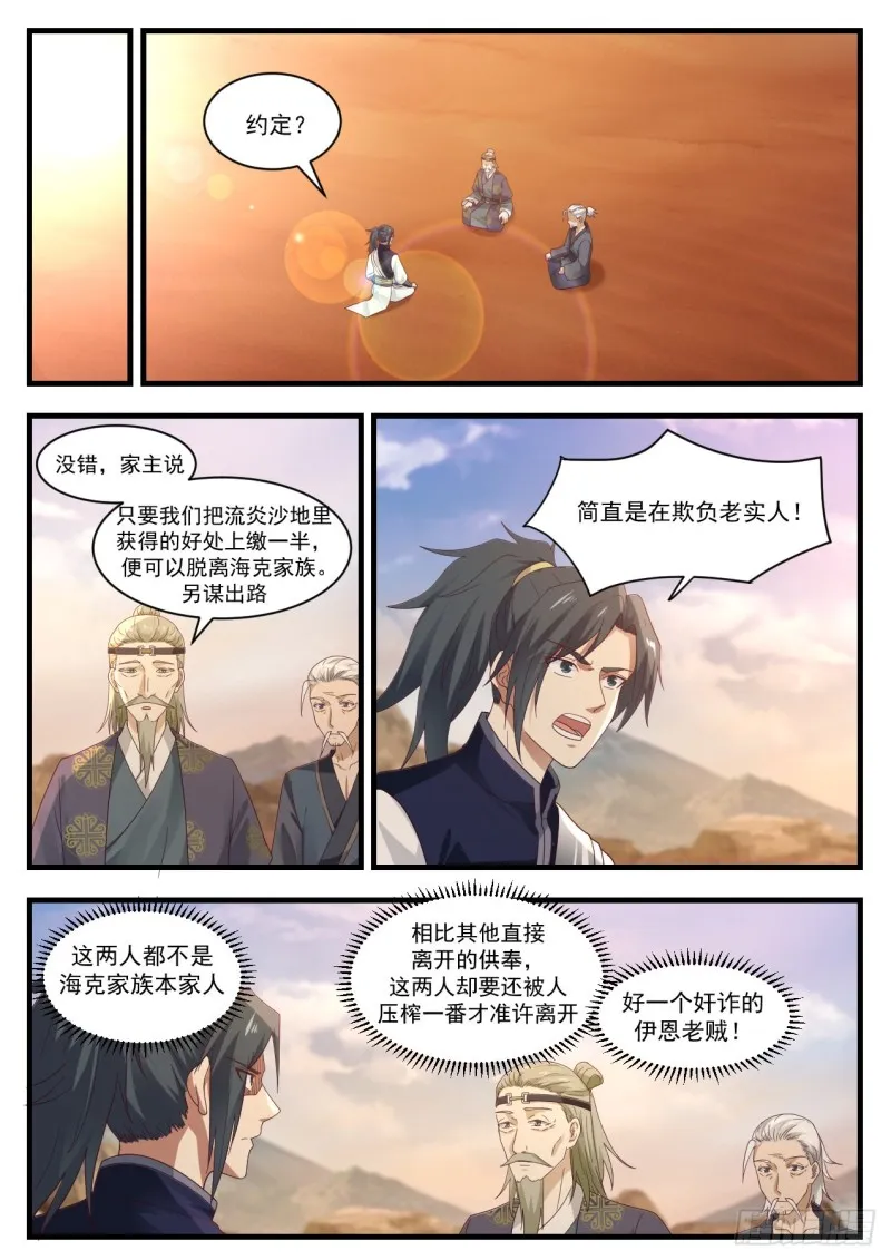 武炼巅峰免费听书完结漫画,1076 开启2图