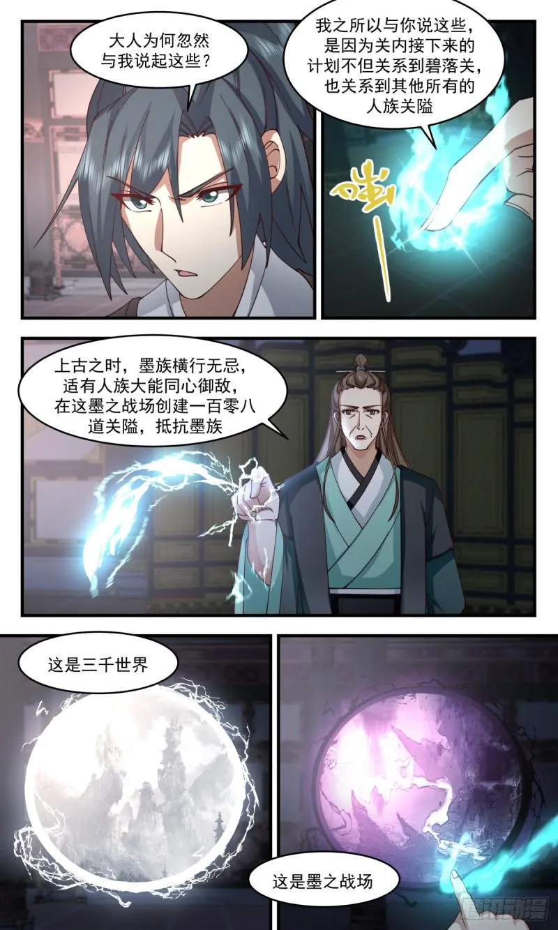 武炼巅峰动漫在线观看漫画,3161 墨之战场篇-收服大衍关5图