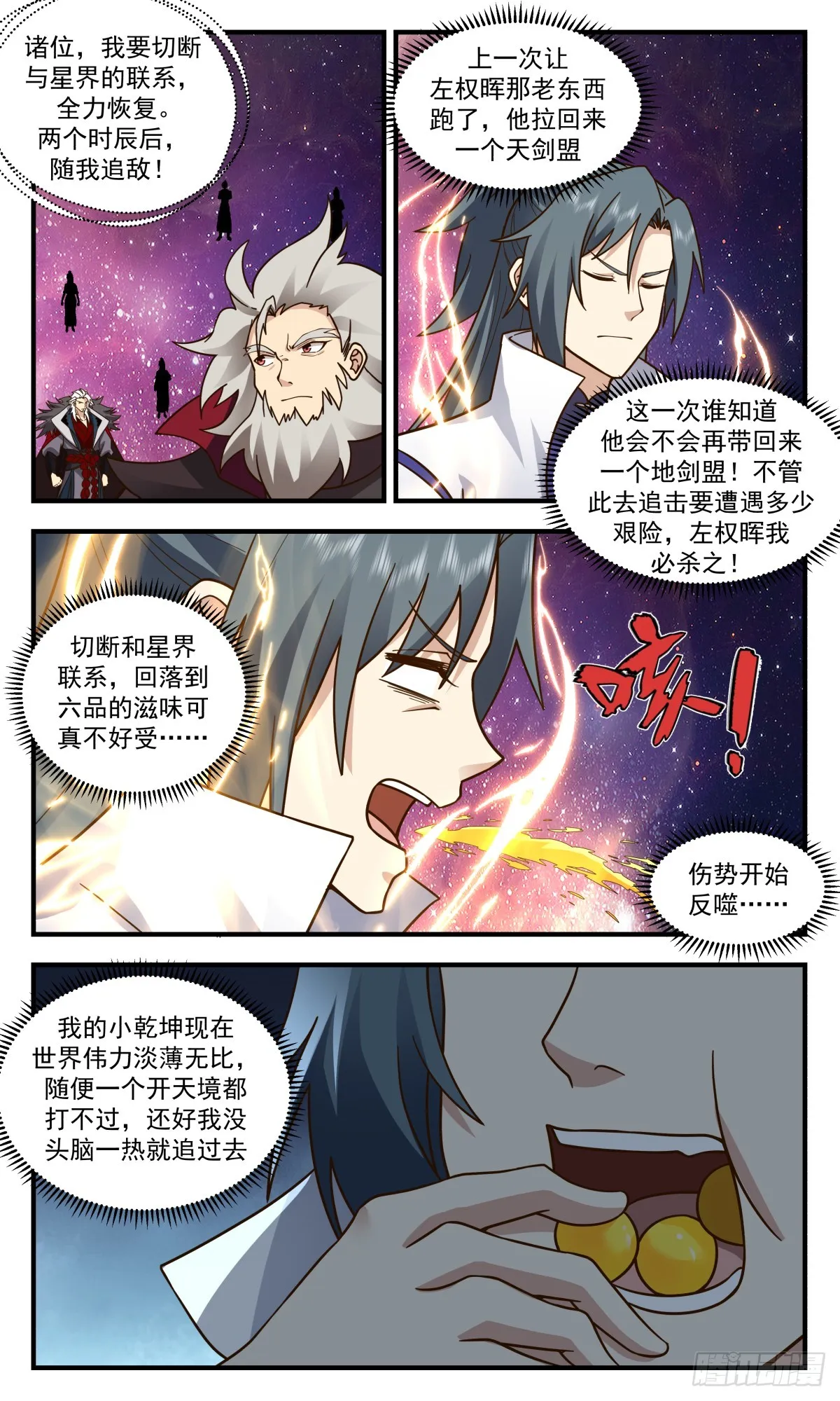 武炼巅峰动漫在线观看漫画,2880 无尽鏖战篇-新生大域1图