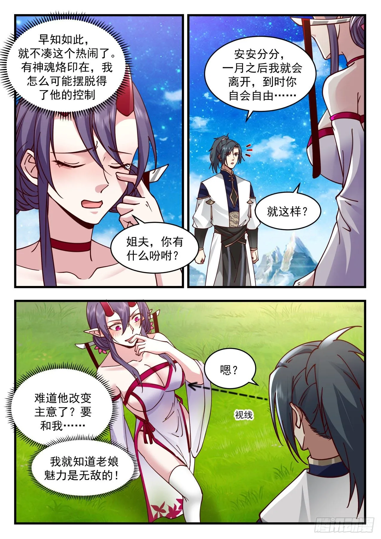 武炼巅峰免费听书完结漫画,2138 龙岛篇-擒伏灵2图