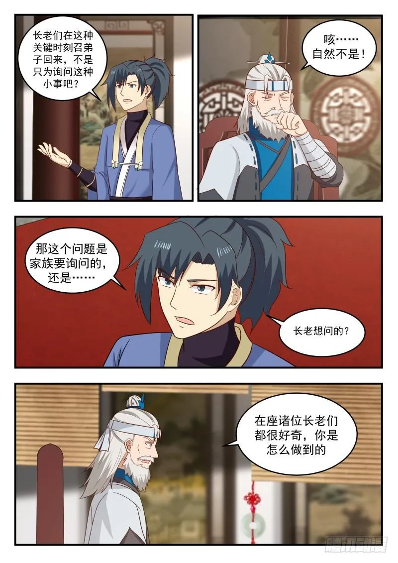 武炼巅峰动漫在线观看全集免费星辰影院漫画,446 针对5图