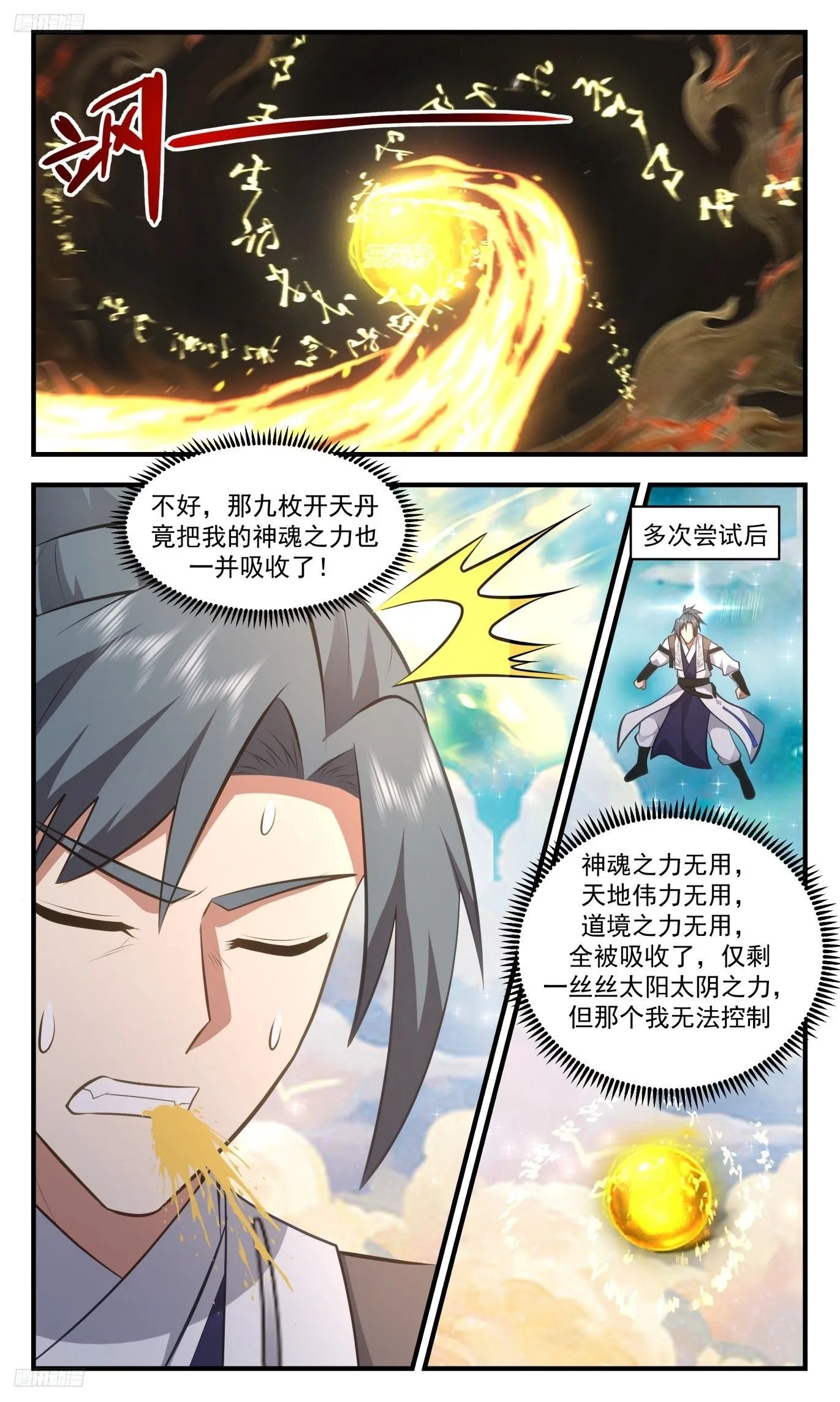 武炼巅峰漫画漫画,3513 大决战篇-退墨台不灭4图