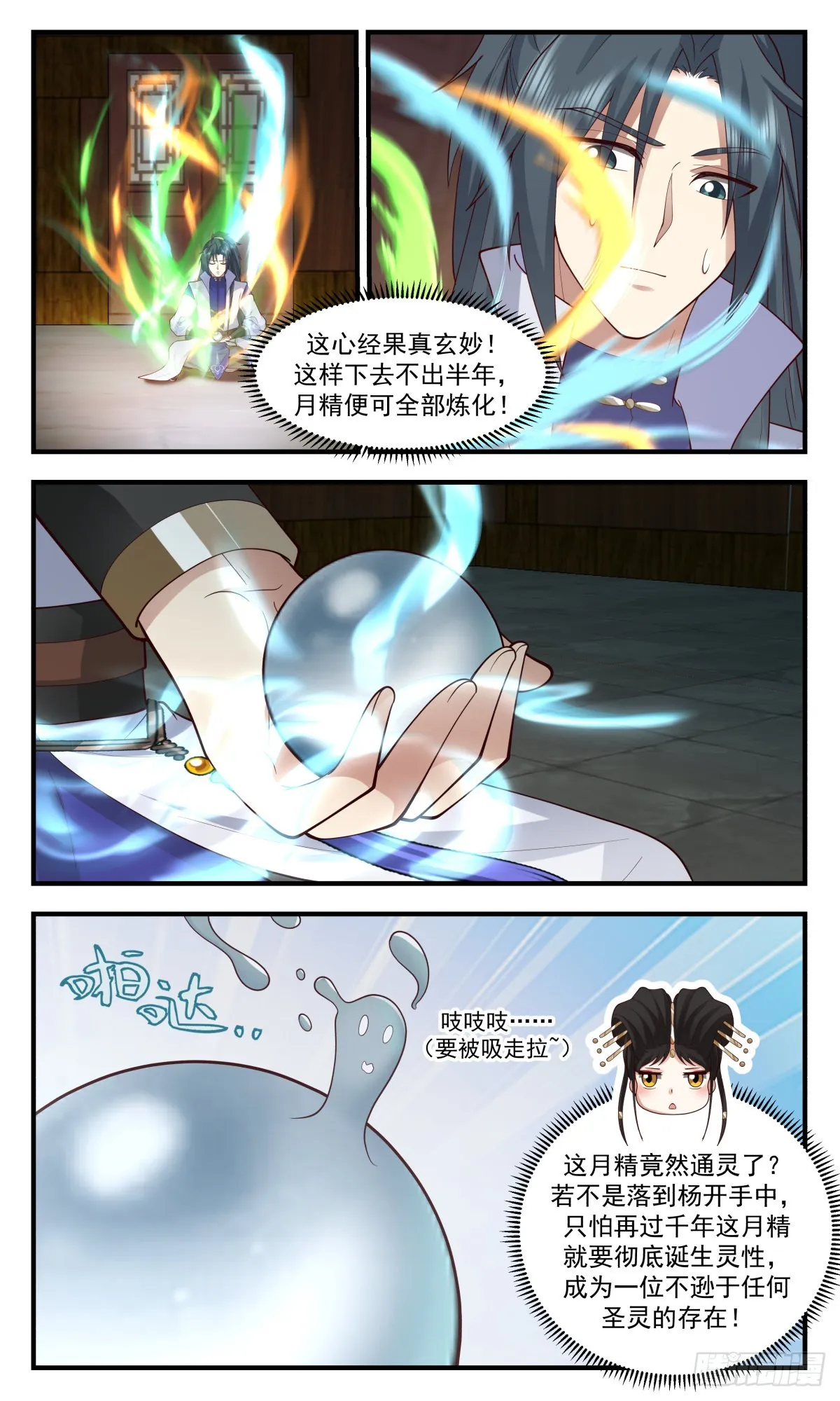 武炼巅峰免费听书完结漫画,2678 太墟境篇-逆阴阳五行2图