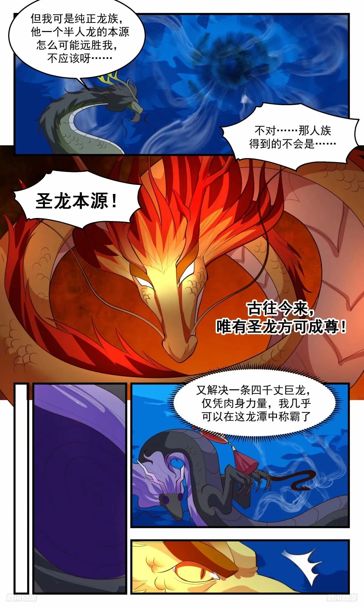 武炼巅峰免费听书完结漫画,3229 龙翔九天篇-入龙潭！过关斩将5图