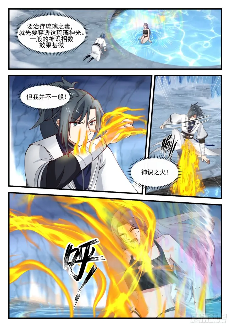 武炼巅峰动漫在线观看全集免费星辰影院漫画,1181 驱毒2图