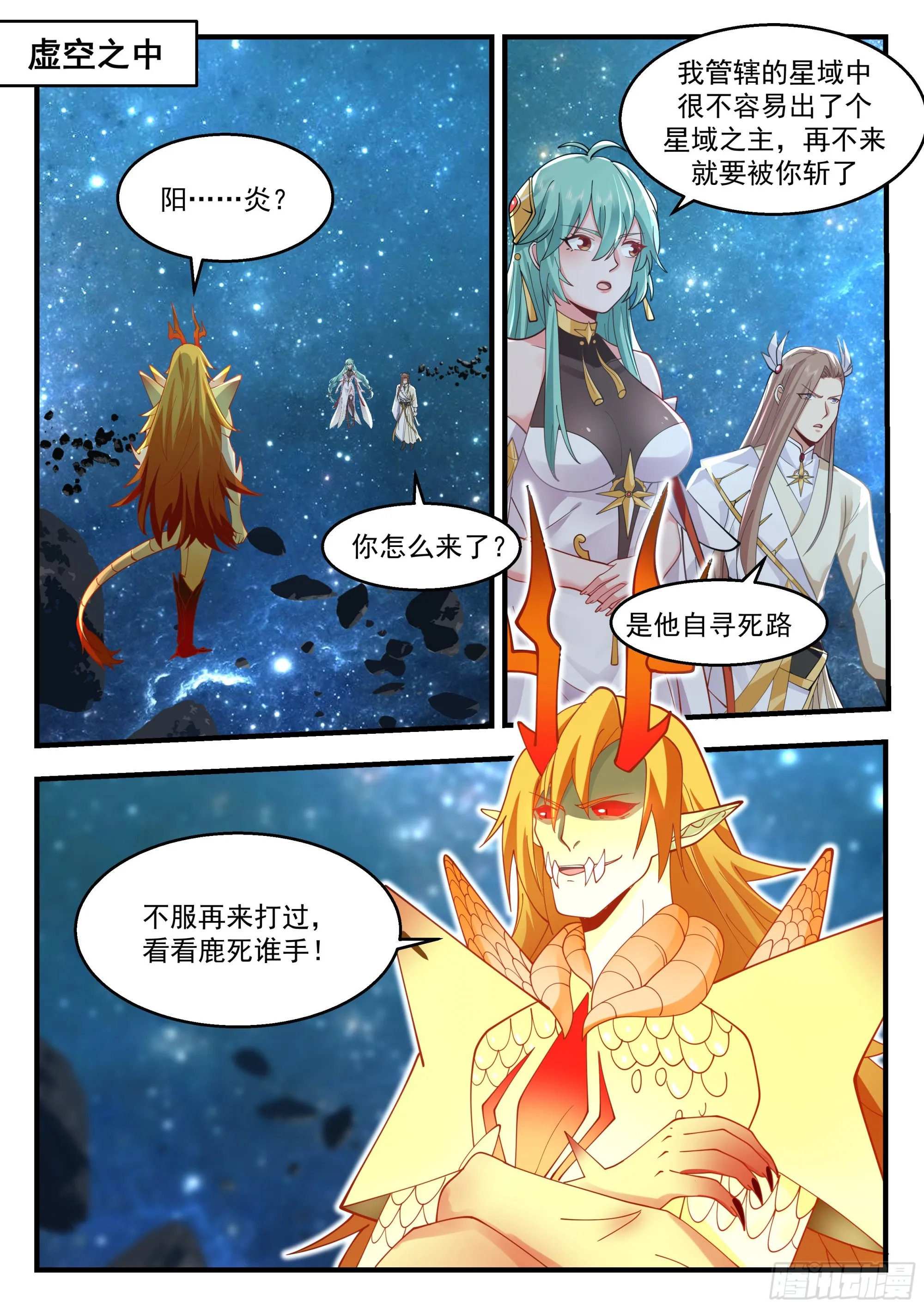 武炼巅峰漫画,2238 守卫恒罗篇---废你修为2图