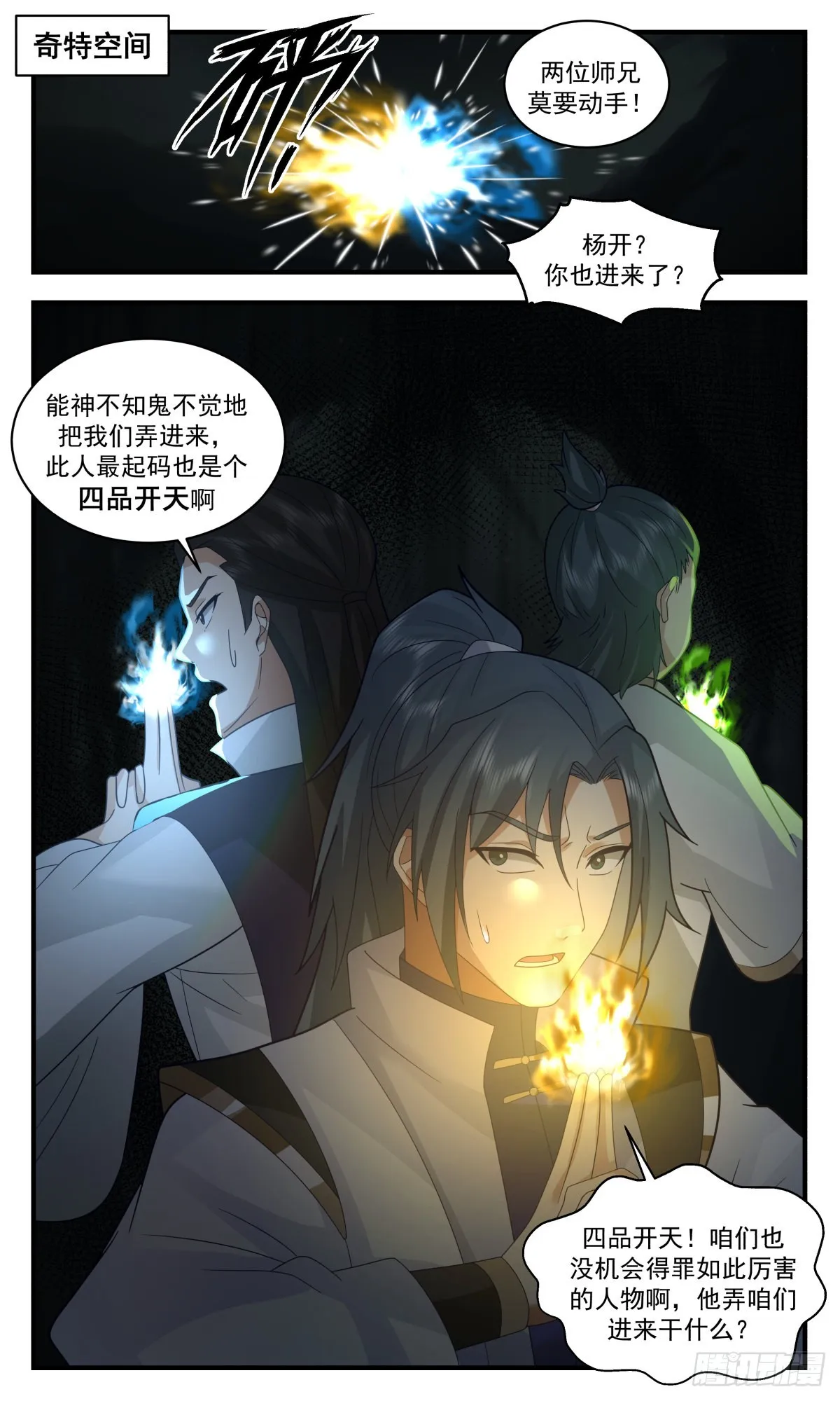 武炼巅峰动漫在线观看全集免费星辰影院漫画,2600 火灵地篇-追杀3图