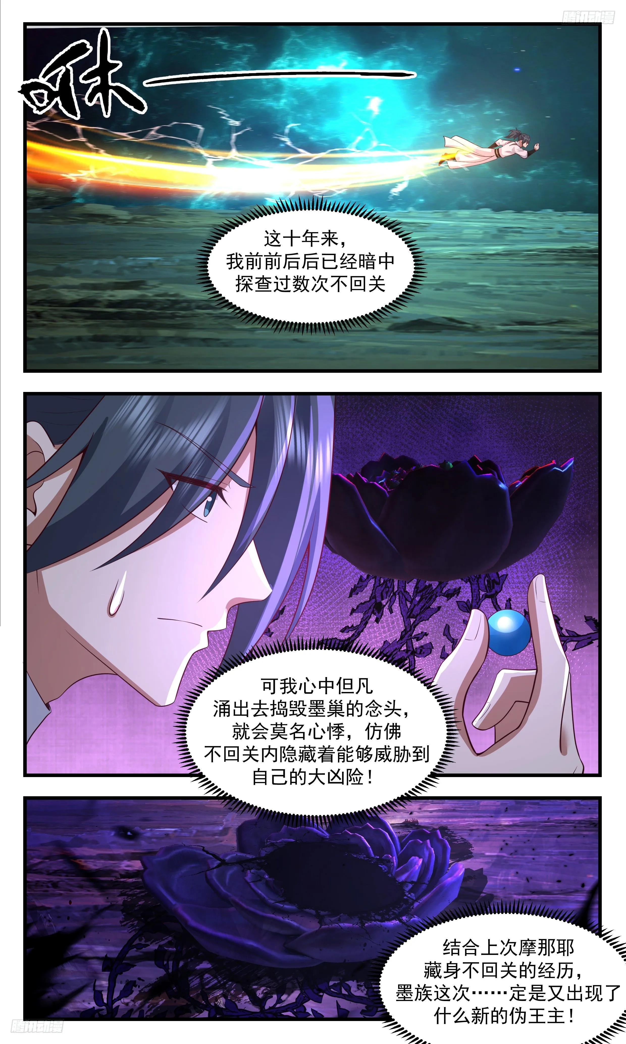 武炼巅峰漫画漫画,3477 大决战篇-瓮中捉鳖？可笑5图