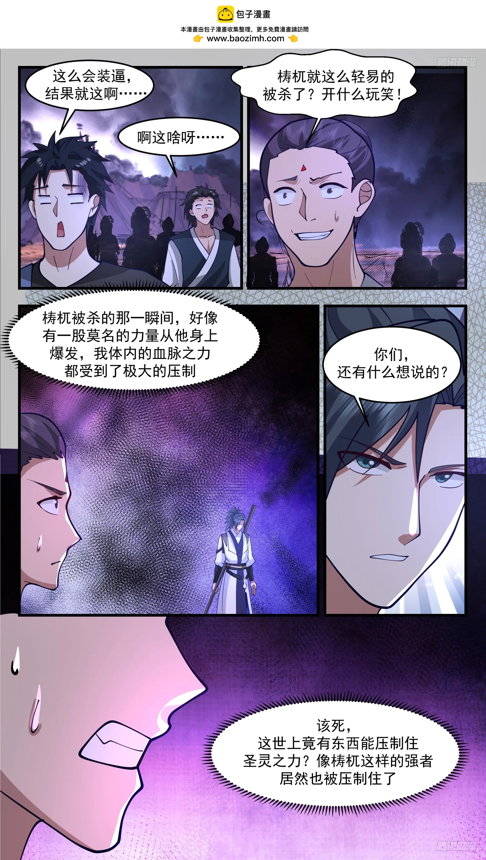 武炼巅峰动漫在线观看漫画,3360 人族远征篇-贻误战机者，斩！5图