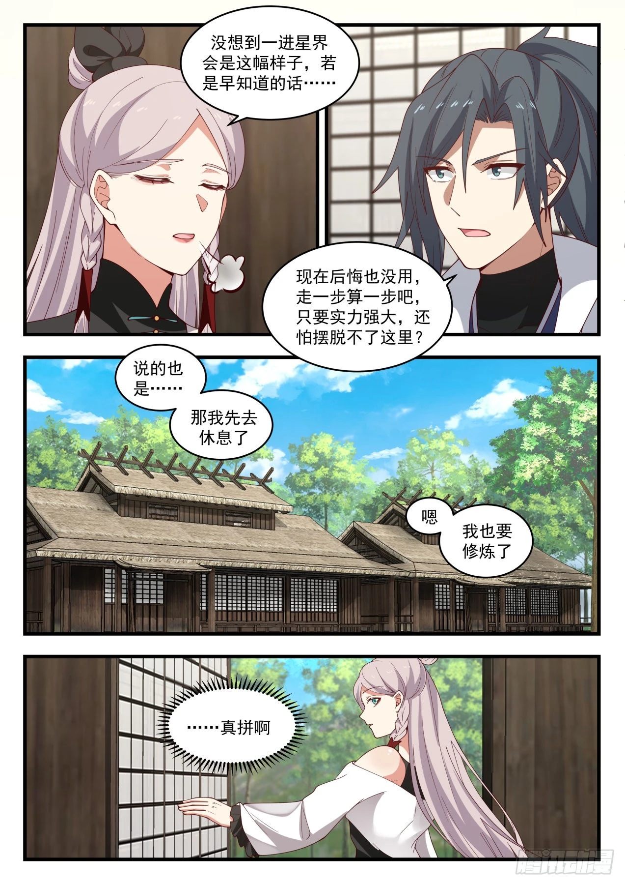 武炼巅峰漫画漫画,1568 走一步算一步4图