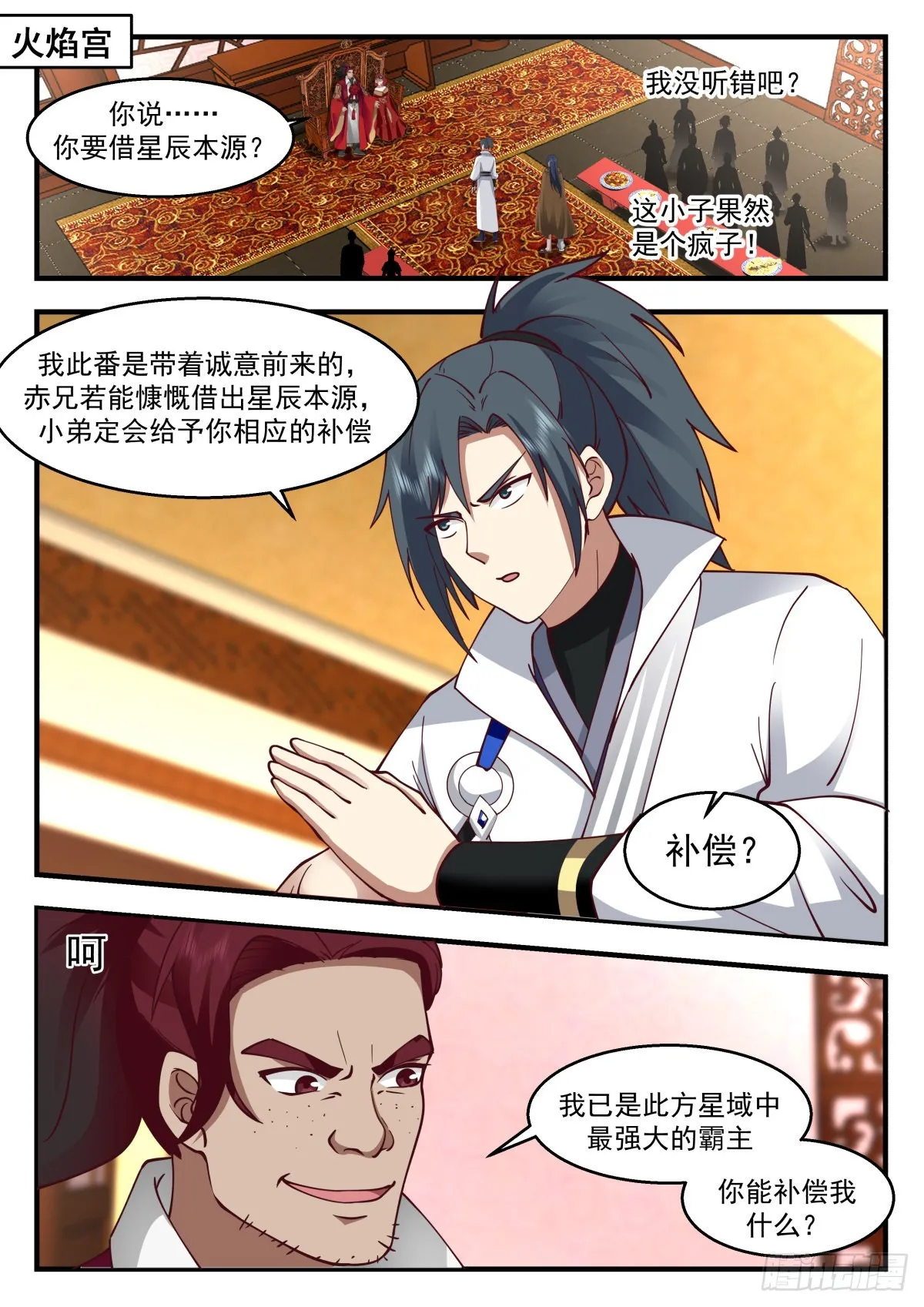 武炼巅峰动漫在线观看全集免费星辰影院漫画,2218 守卫恒罗篇---替天行道2图