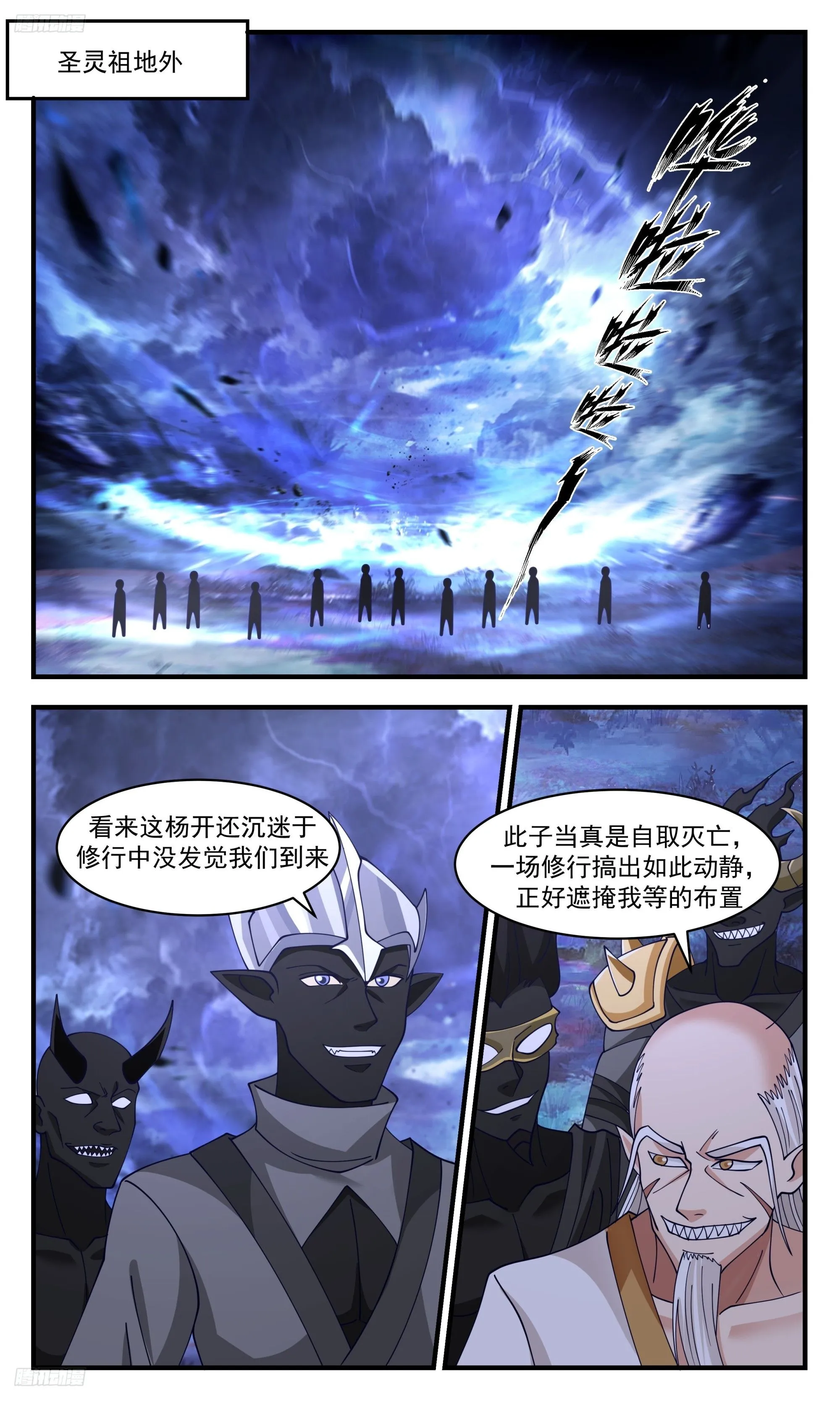 武炼巅峰漫画,3435 人族远征篇-让他也跑不了！4图