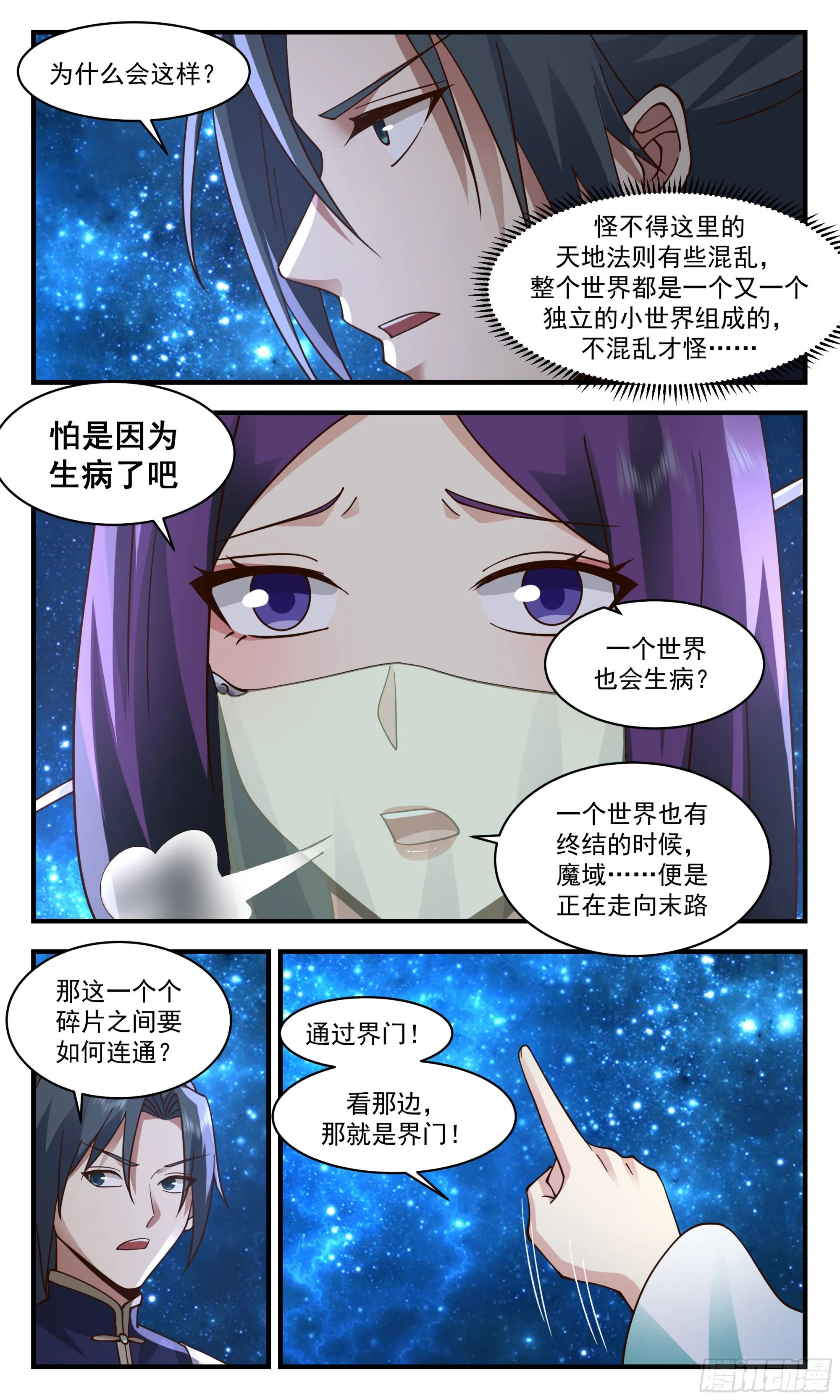 武炼巅峰动漫在线观看全集免费星辰影院漫画,2367 人魔大战篇---初入魔域4图