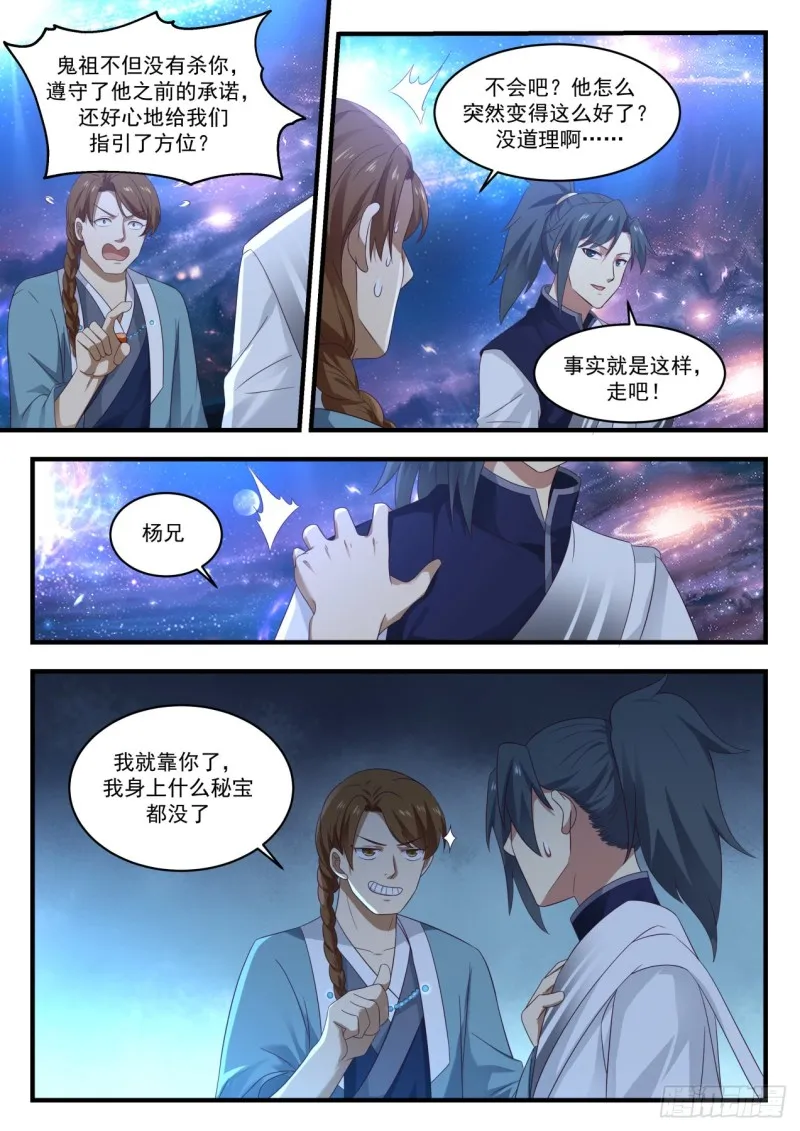 武炼巅峰动漫在线观看漫画,902 脱离混乱深渊5图