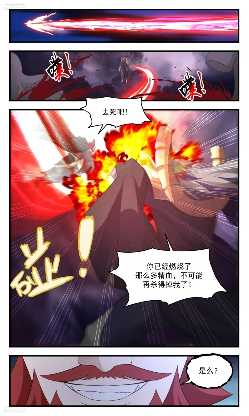 武炼巅峰漫画漫画,3196 墨之战场篇-玉石俱焚3图