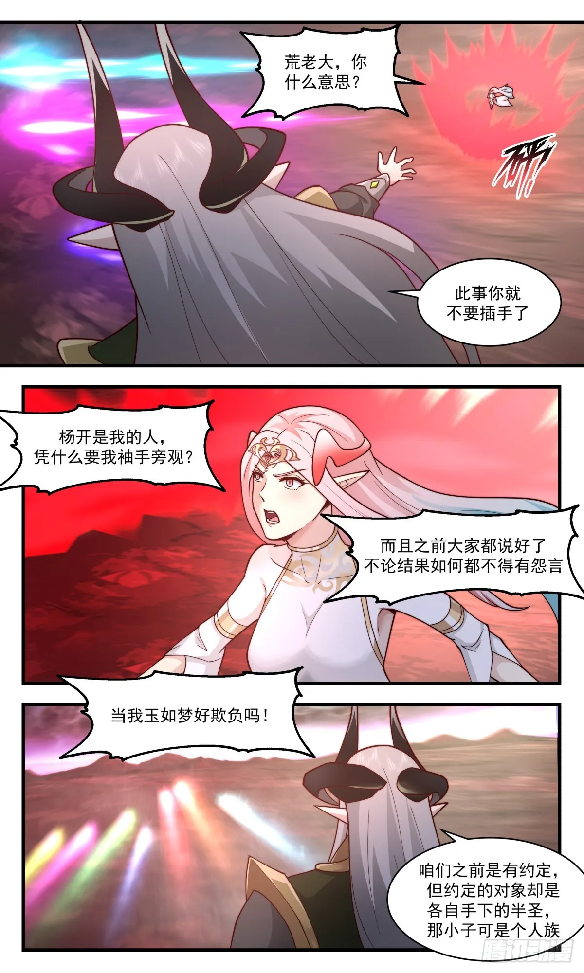 武炼巅峰免费听书完结漫画,2435 人魔大战篇---插翅难飞3图