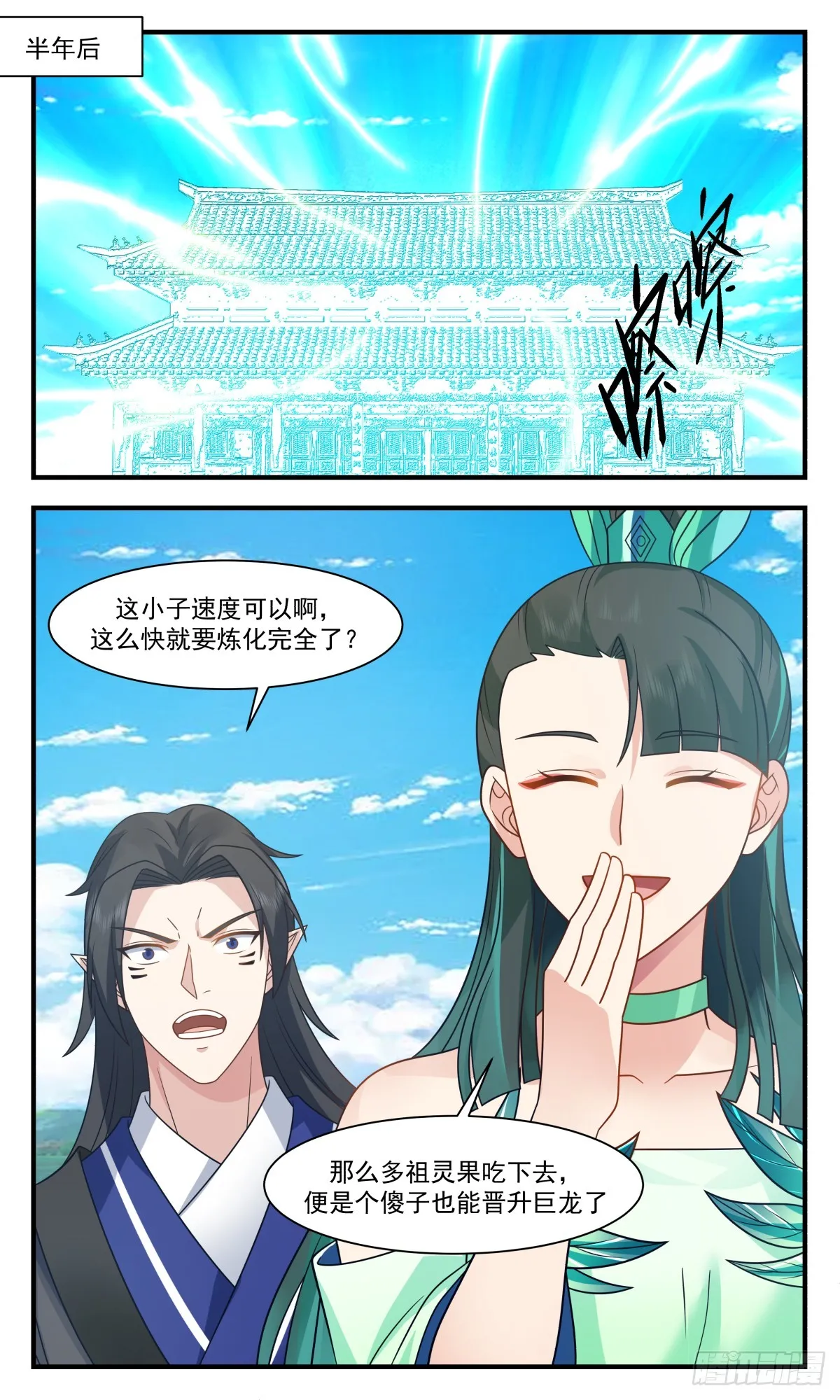 武炼巅峰漫画,2931 重返破碎天篇-功成身退4图