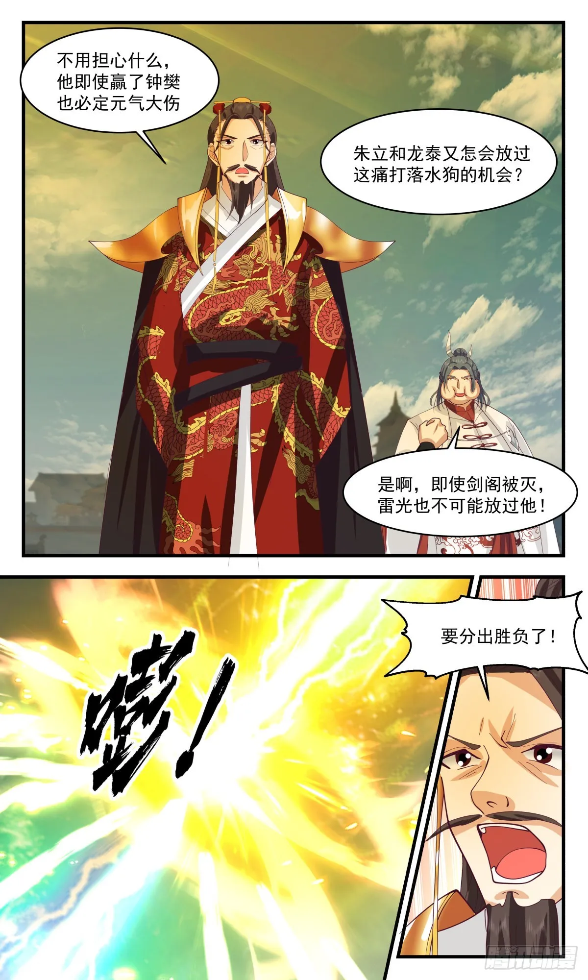 武炼巅峰动漫在线观看全集免费星辰影院漫画,2665 太墟境篇-元磁神葫4图