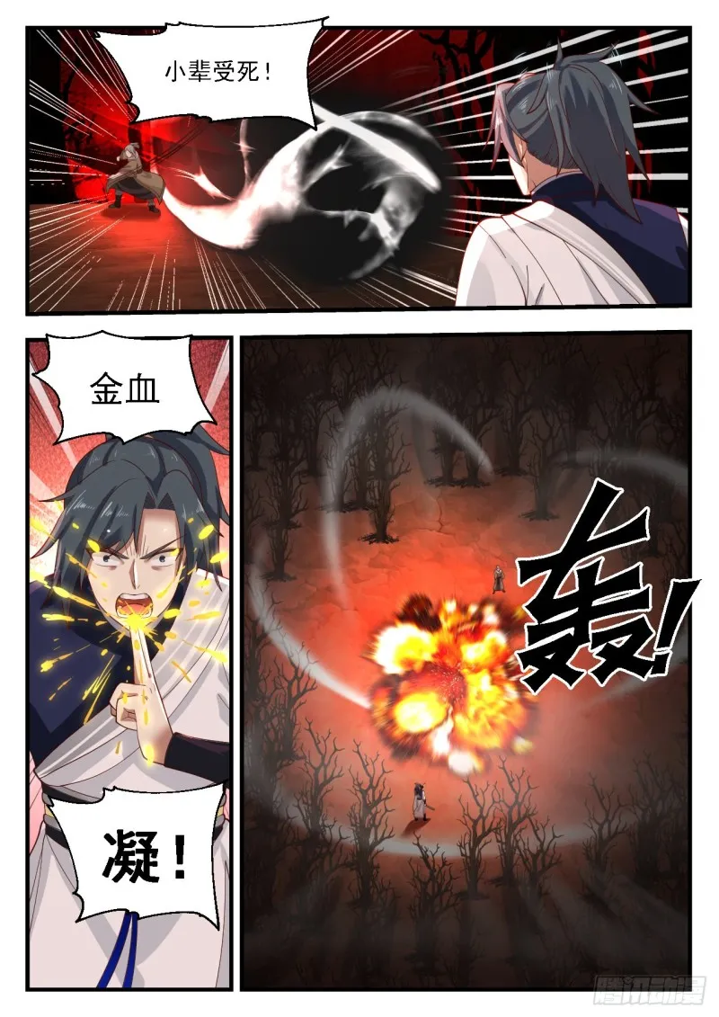 武炼巅峰漫画漫画,1134 飞来横福2图