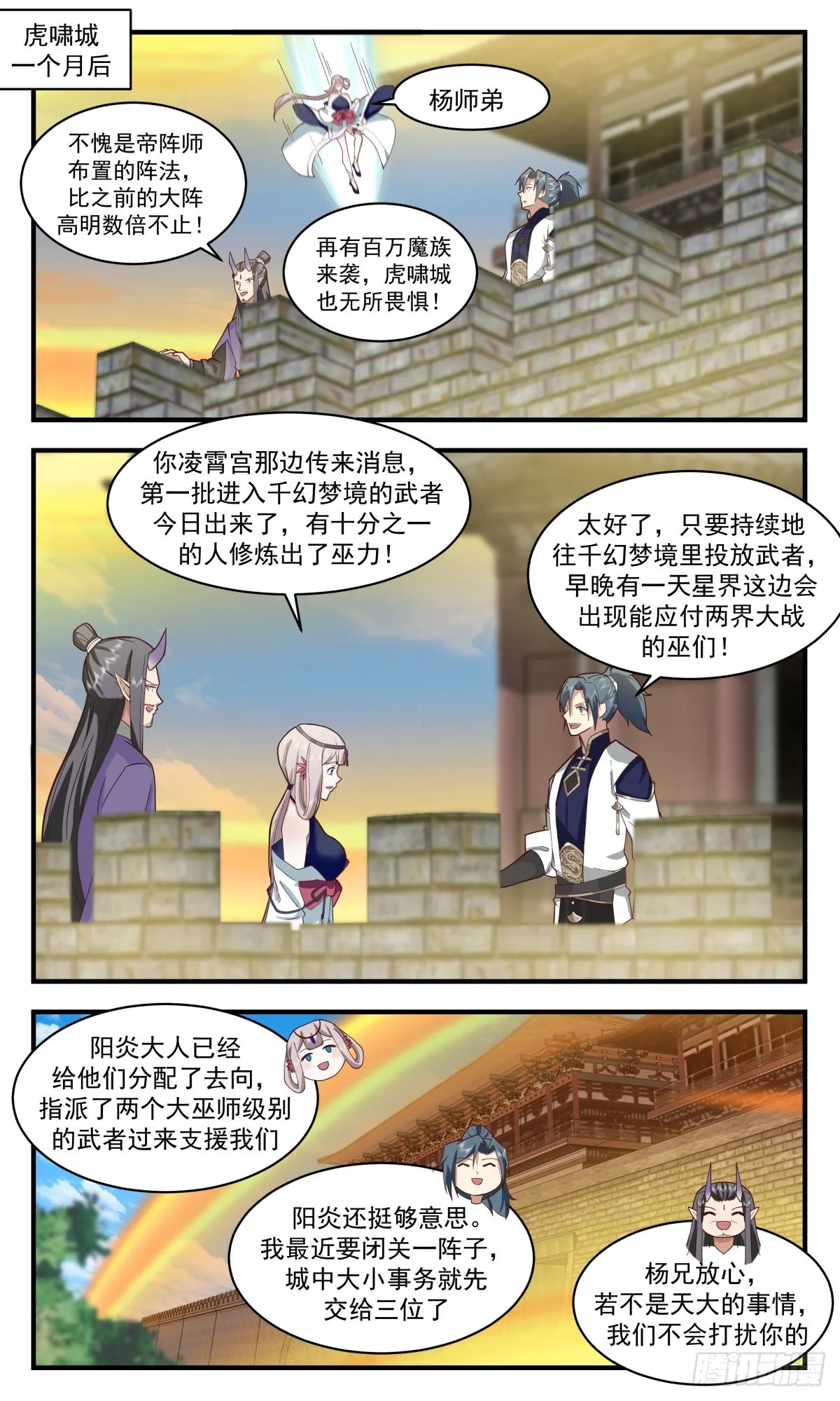 武炼巅峰免费听书完结漫画,2353 人魔大战篇---敢杀我的马2图