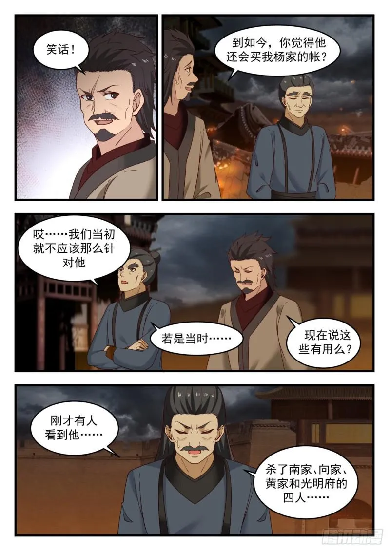 武炼巅峰动漫在线观看全集免费星辰影院漫画,549 人毁我一栗，我夺人三斗5图