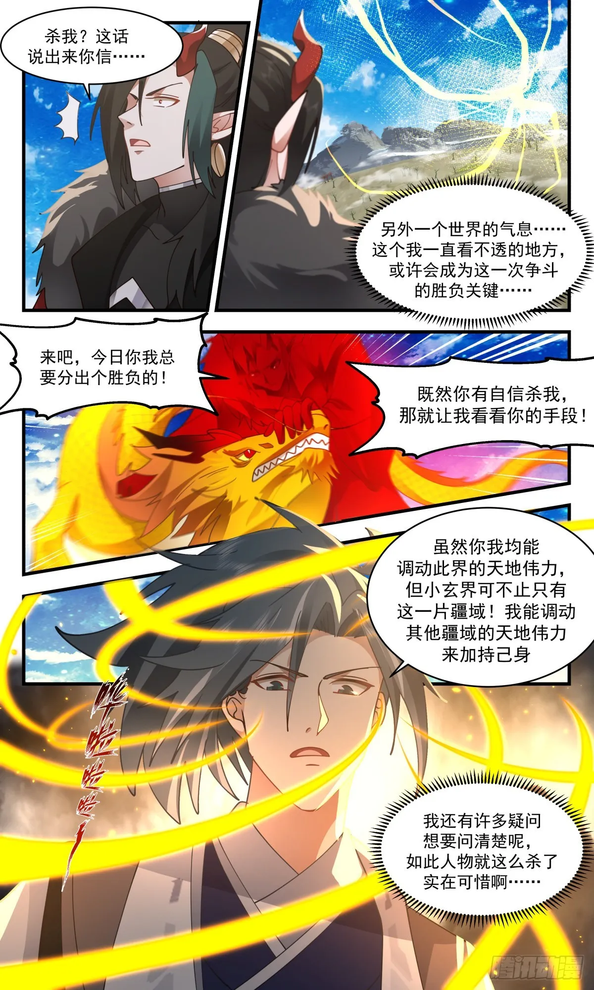 武炼巅峰动漫在线观看漫画,2528 人魔大战篇---画龙点睛4图