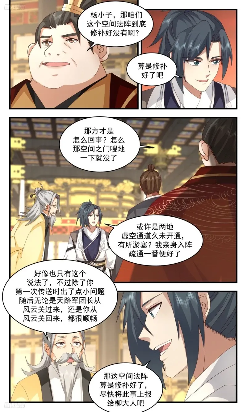 武炼巅峰动漫在线观看全集免费星辰影院漫画,3208 墨之战场篇-似曾相识3图