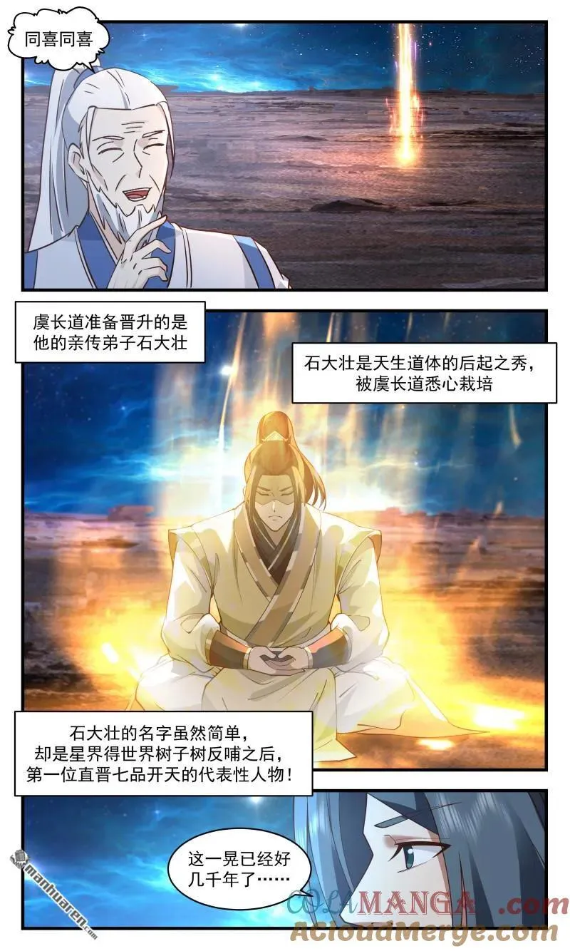 武炼巅峰动漫在线观看全集免费星辰影院漫画,第3668回 大决战篇-成功在此一举1图