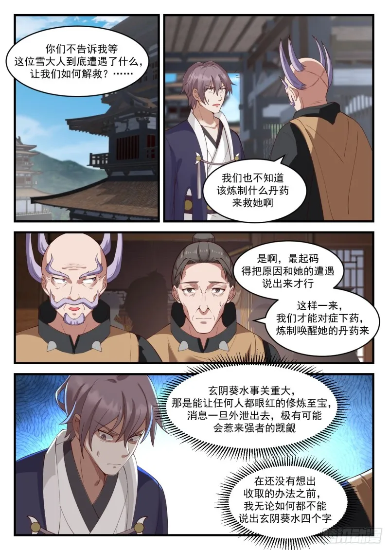 武炼巅峰免费听书完结漫画,942 虚王级炼丹师1图