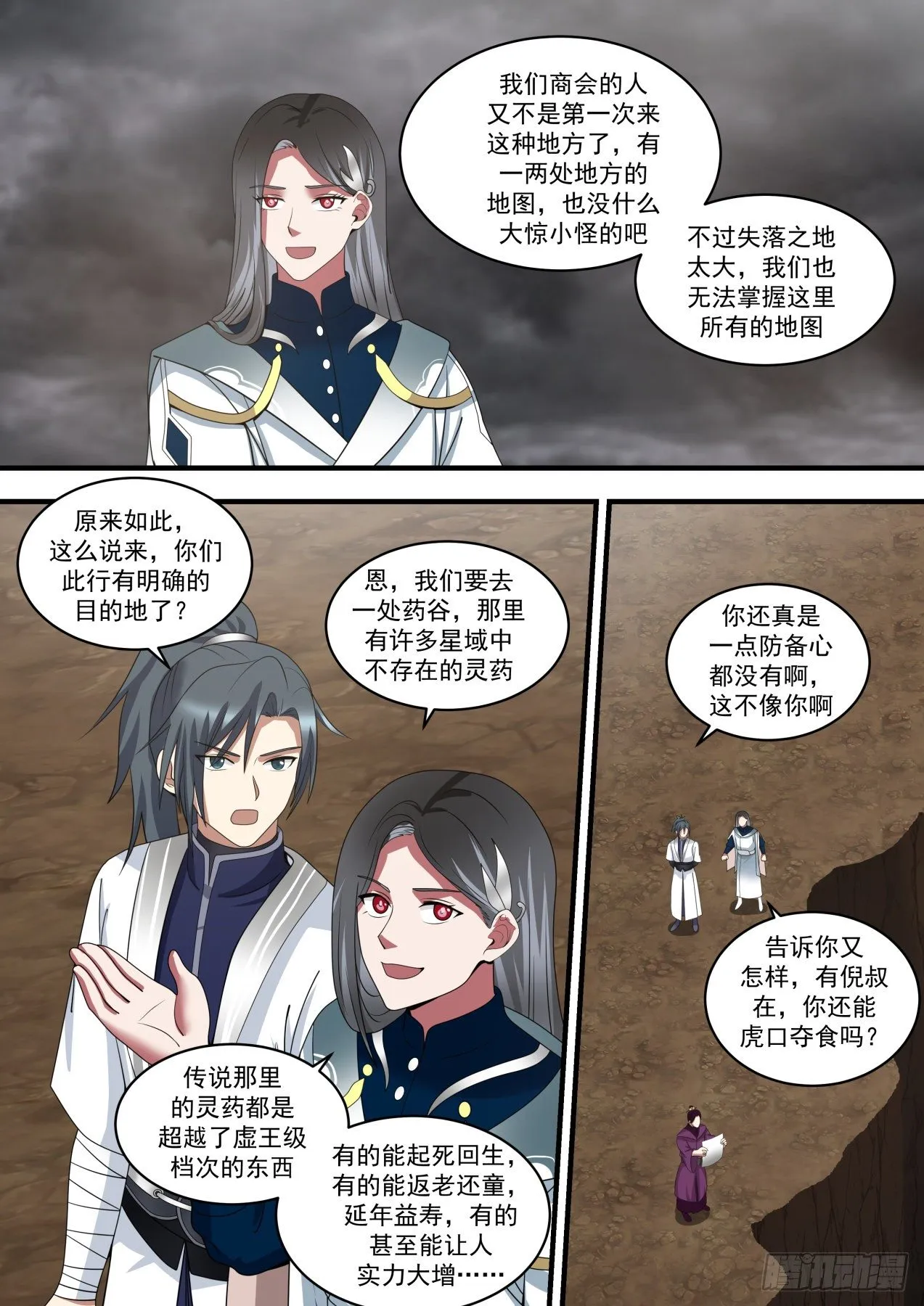 武炼巅峰漫画,1459 各怀鬼胎2图