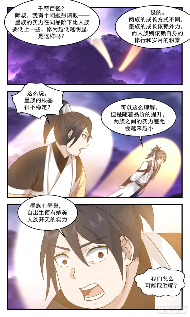 武炼巅峰免费听书完结漫画,3154 墨之战场篇-教导2图