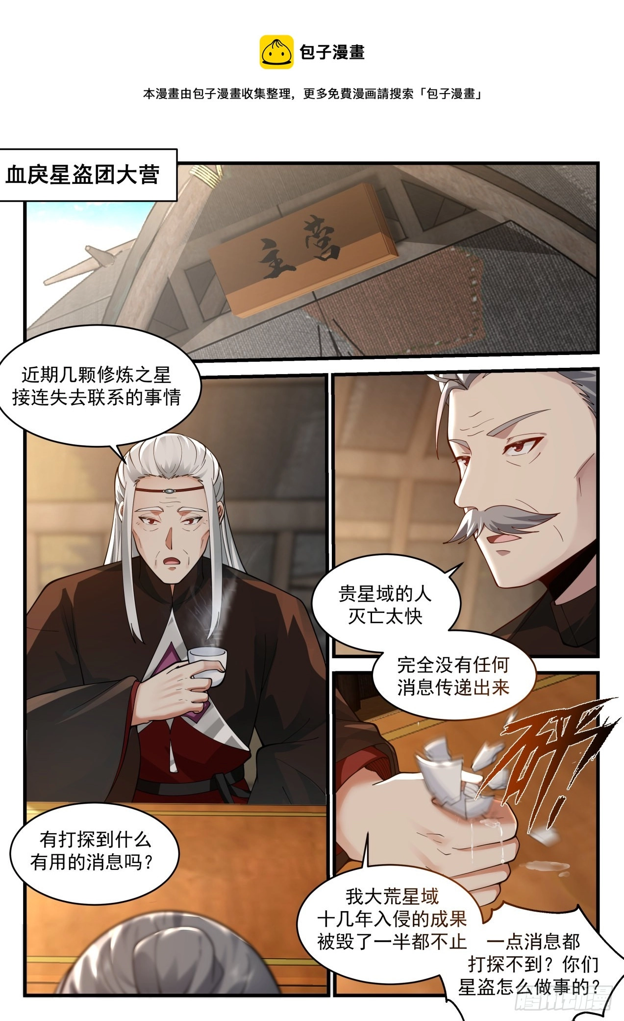 武炼巅峰漫画漫画,2215 守卫恒罗篇-遗弃巢穴1图