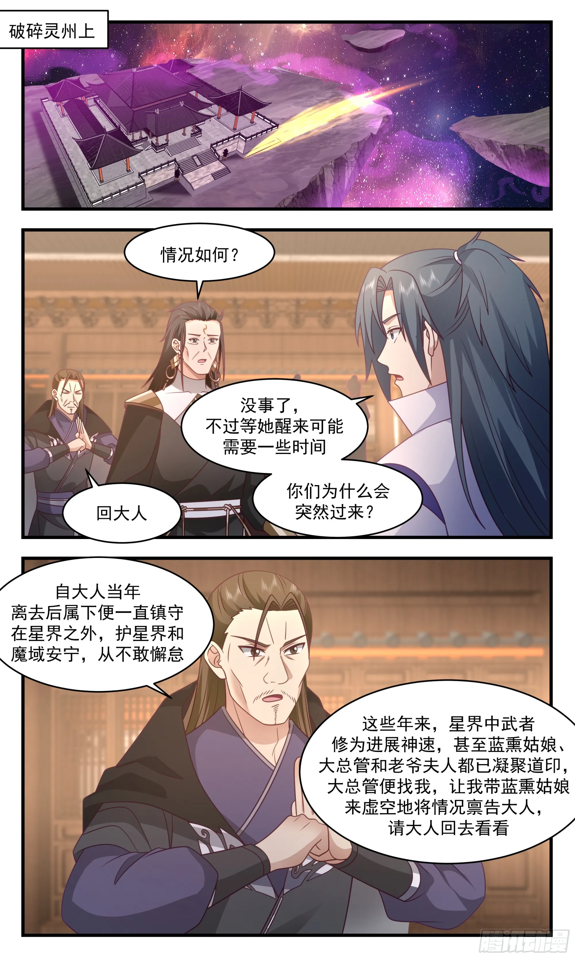 武炼巅峰漫画漫画,2873 无尽鏖战篇-星界之变2图