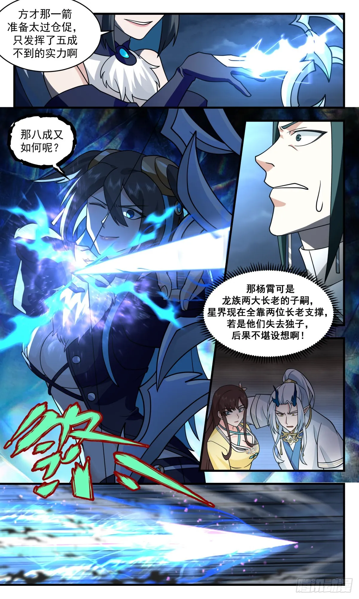 武炼巅峰漫画,2526 人魔大战篇---旷世对决3图