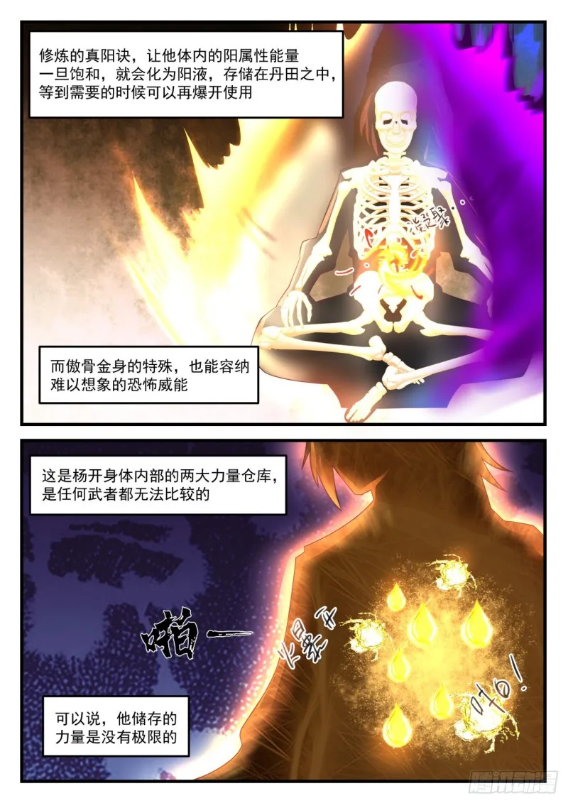 武炼巅峰动漫在线观看全集免费星辰影院漫画,890 一飞冲天3图