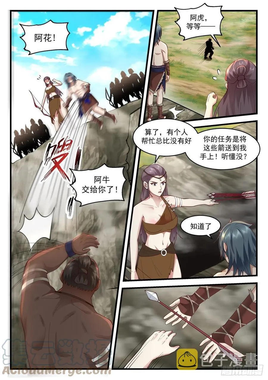 武炼巅峰漫画漫画,2000 上古秘境篇-我就是阿牛3图