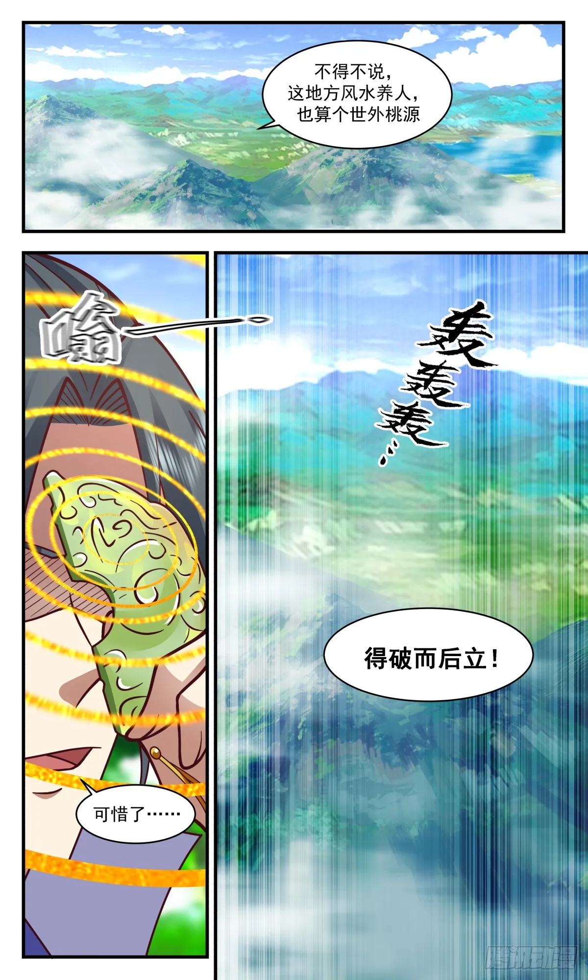 武炼巅峰漫画漫画,2909 重返破碎天篇-一根绳上的蚂蚱2图